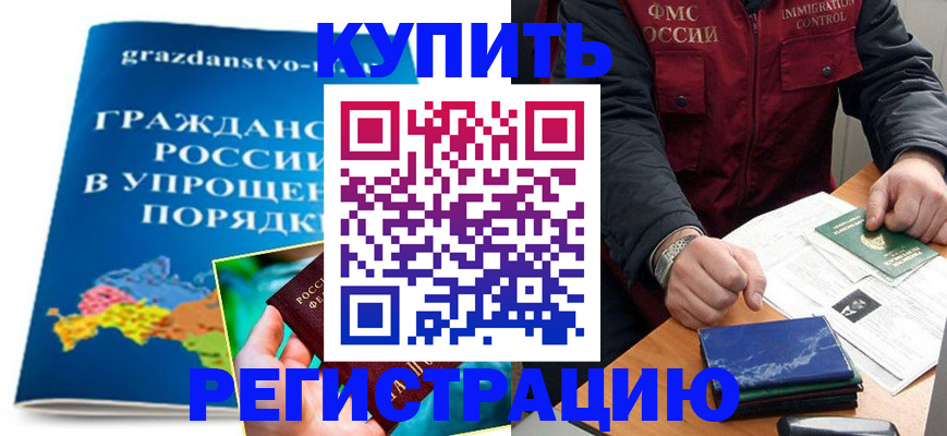 купить прописку в Козьмодемьянске