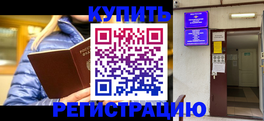 купить прописку в Козьмодемьянске