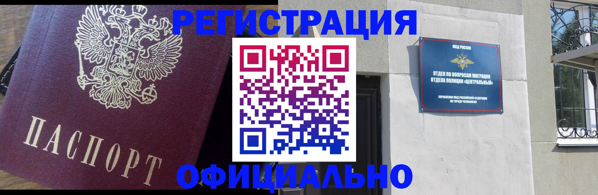 прописка для работы в Козьмодемьянске